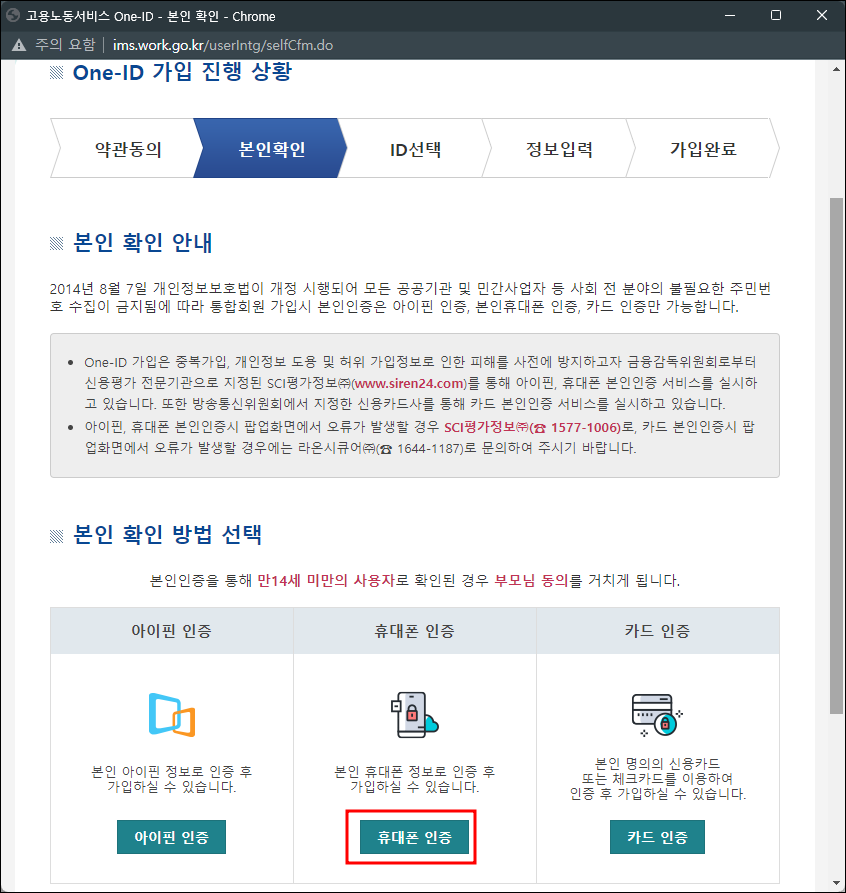 원아이디 가입 본인인증