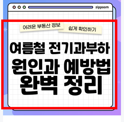 차단기가 내려가는 이유 예방방법