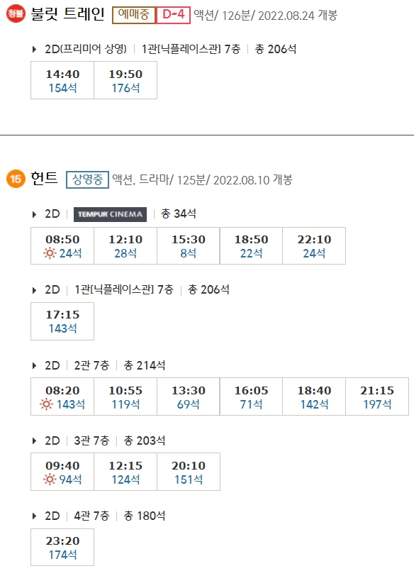 판교 CGV 상영시간표