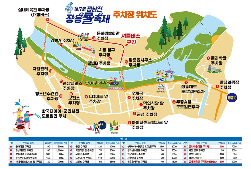 장흥 물축제(이미지출처 : 장흥 물축제 홈페이지)