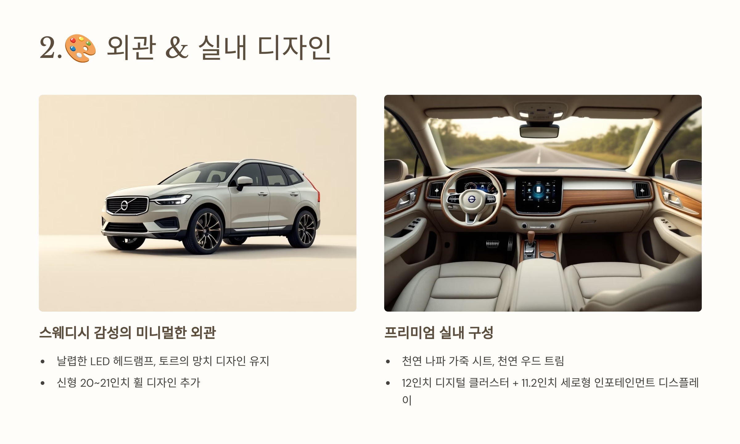🚘 2025 볼보 XC60, 이렇게 바뀌었습니다.