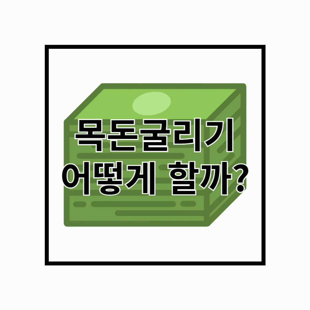 안전형 vs 수익형! 목돈 굴리기 추천 상품 완벽 가이드