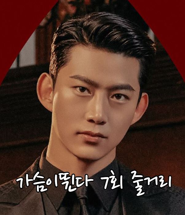 가슴이뛴다_7회