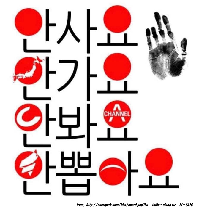 일본 불매 운동 - 친일 정치인