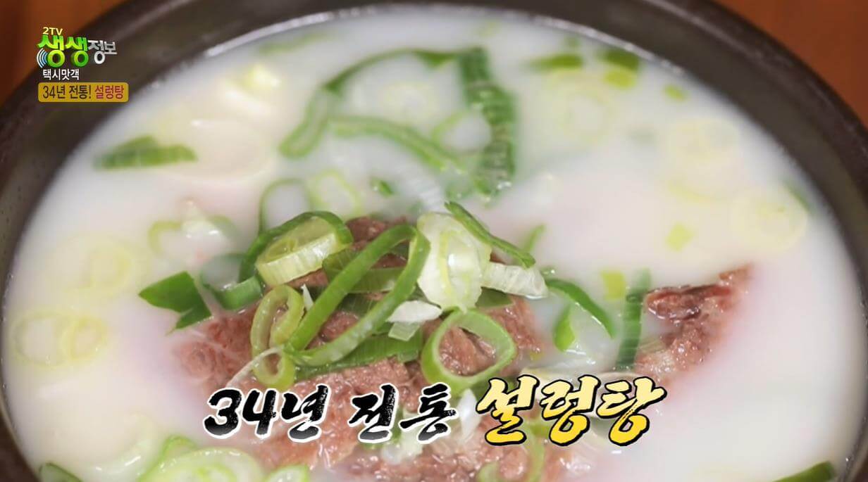생생정보통 생활의 발견 택시맛객 34년 전통 설렁탕