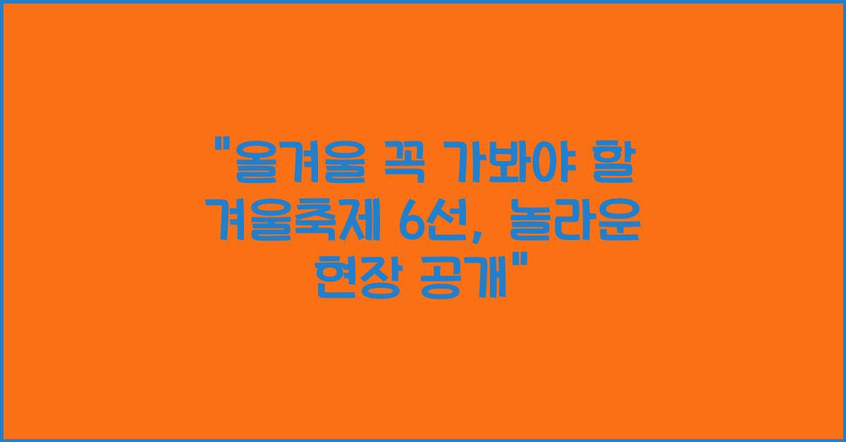 겨울축제