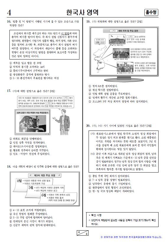 2021-수능-(2022학년도-수능)-한국사-기출