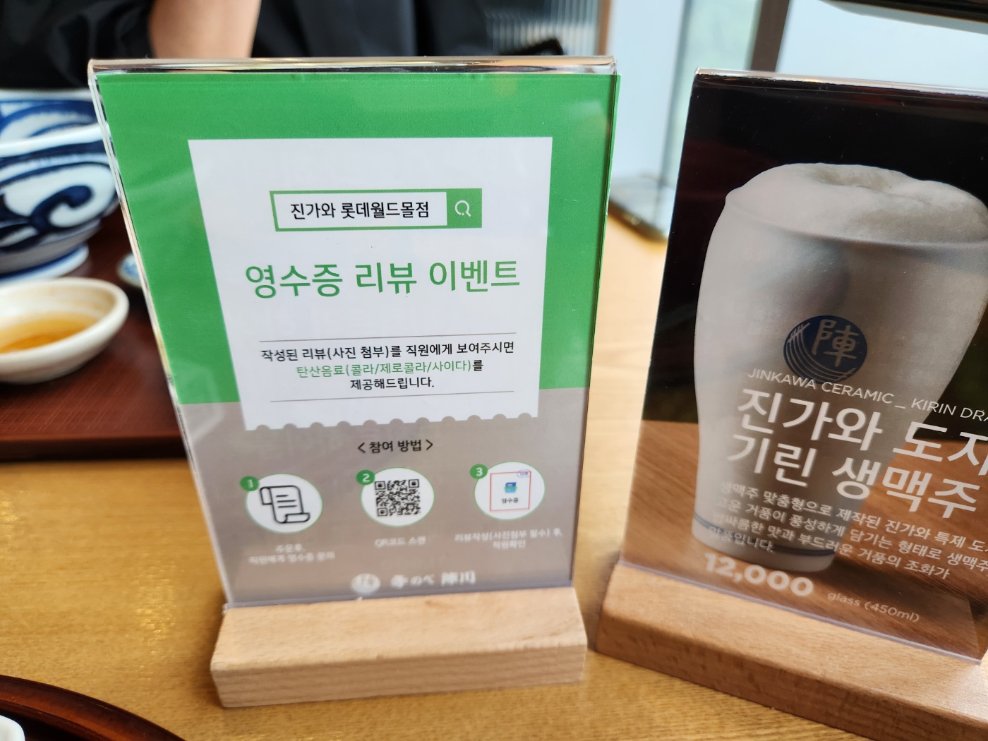 진가와 잠실 롯데월드몰점