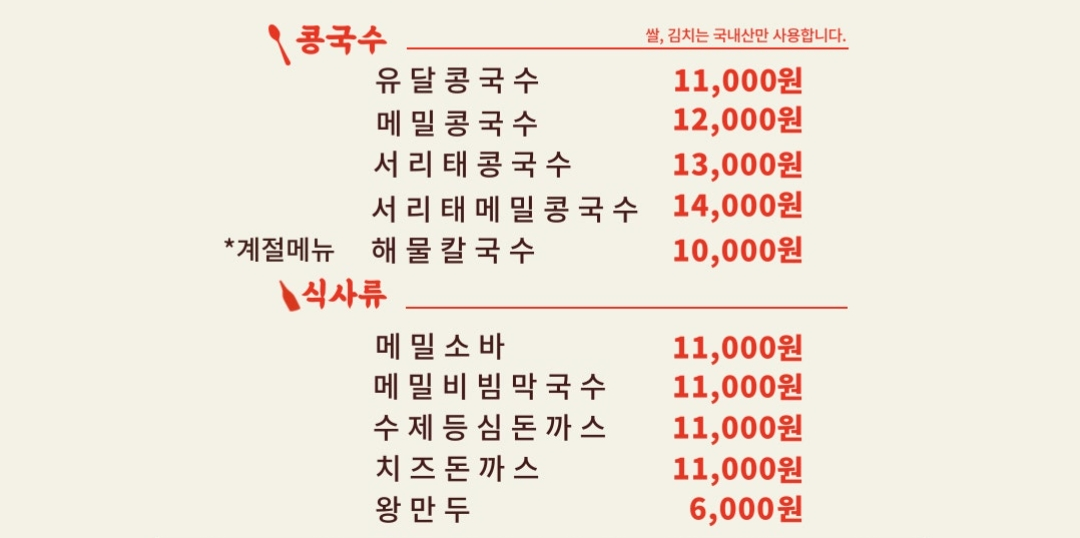 오늘N 맷돌 콩국수 평택