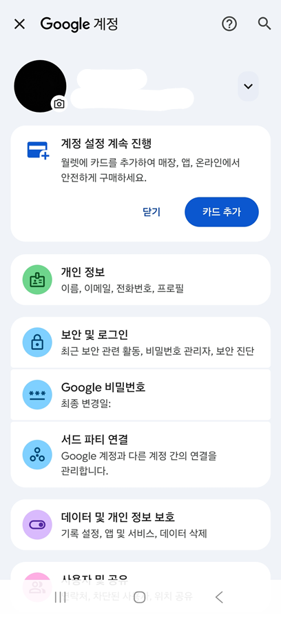 방법 6: 계정 복구 완료 확인하기