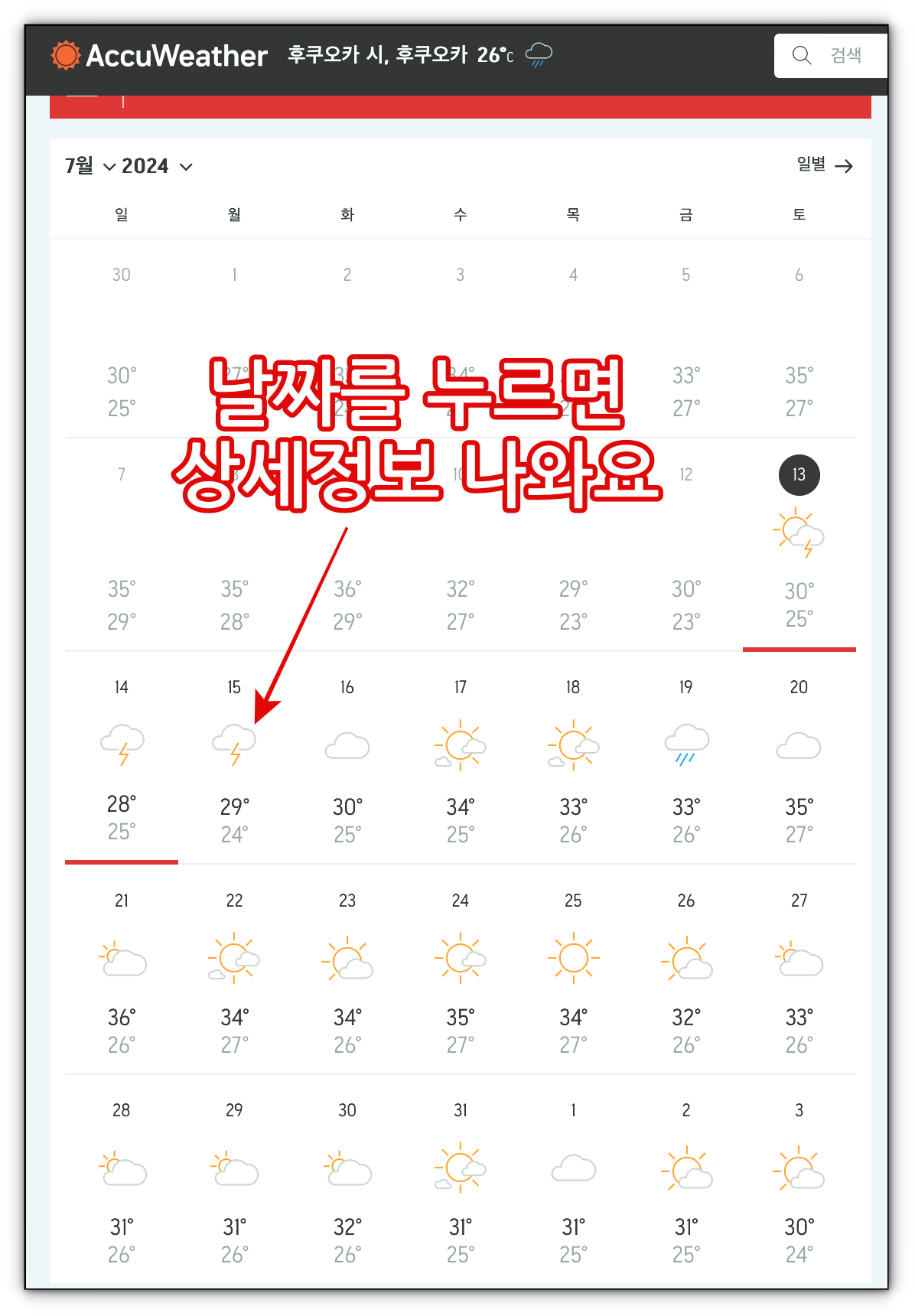 후쿠오카 월간 날씨1