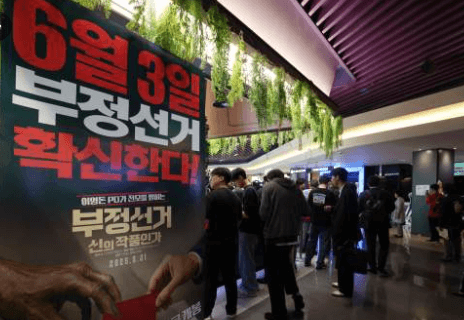 부정 선거, 신의 작품인가 : 내용, 상용관, 예매 방법, 여론