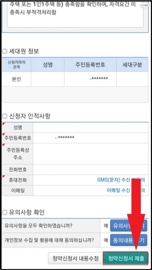 청약신청서-제출