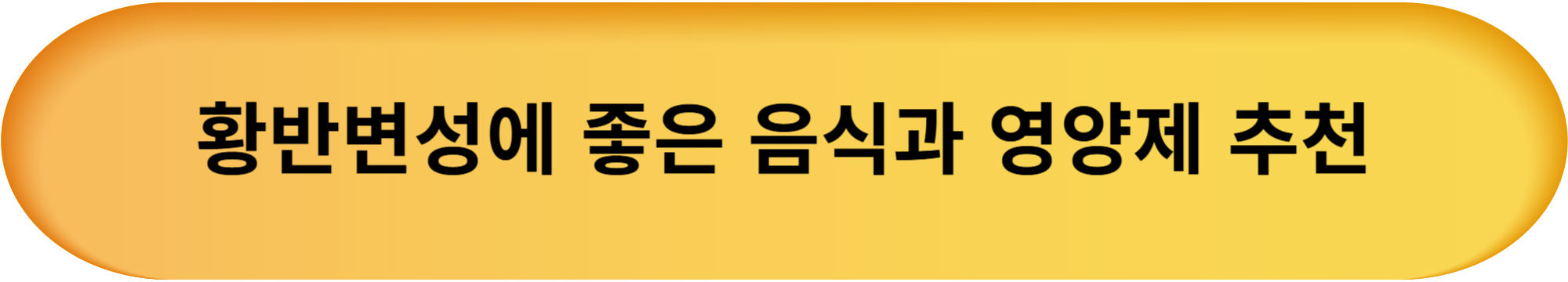 황반변성에 좋은 음식과 영양제 추천