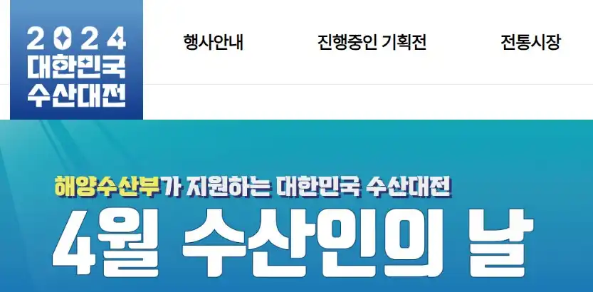 수산대전