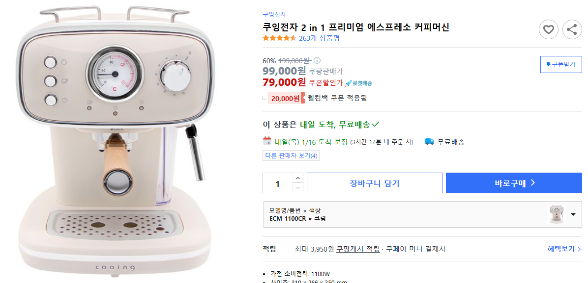 쿠잉전자-2-in-1-프리미엄-에스프레소-커피머신