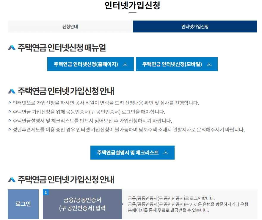 주택연금 예상 금액 조회와 신청 조건