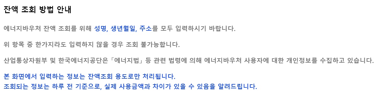 에너지-바우처-잔액조회