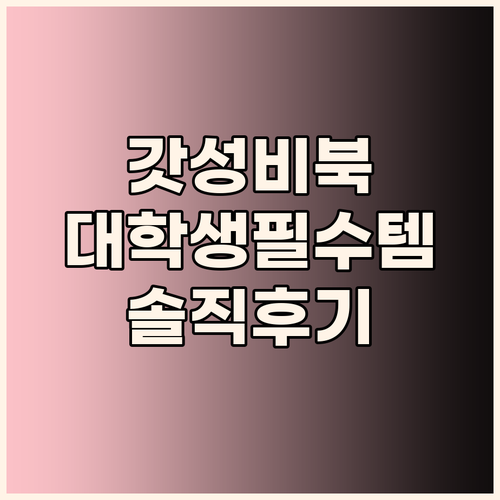가성비 갤럭시북, 대학생 노트북으로 ..