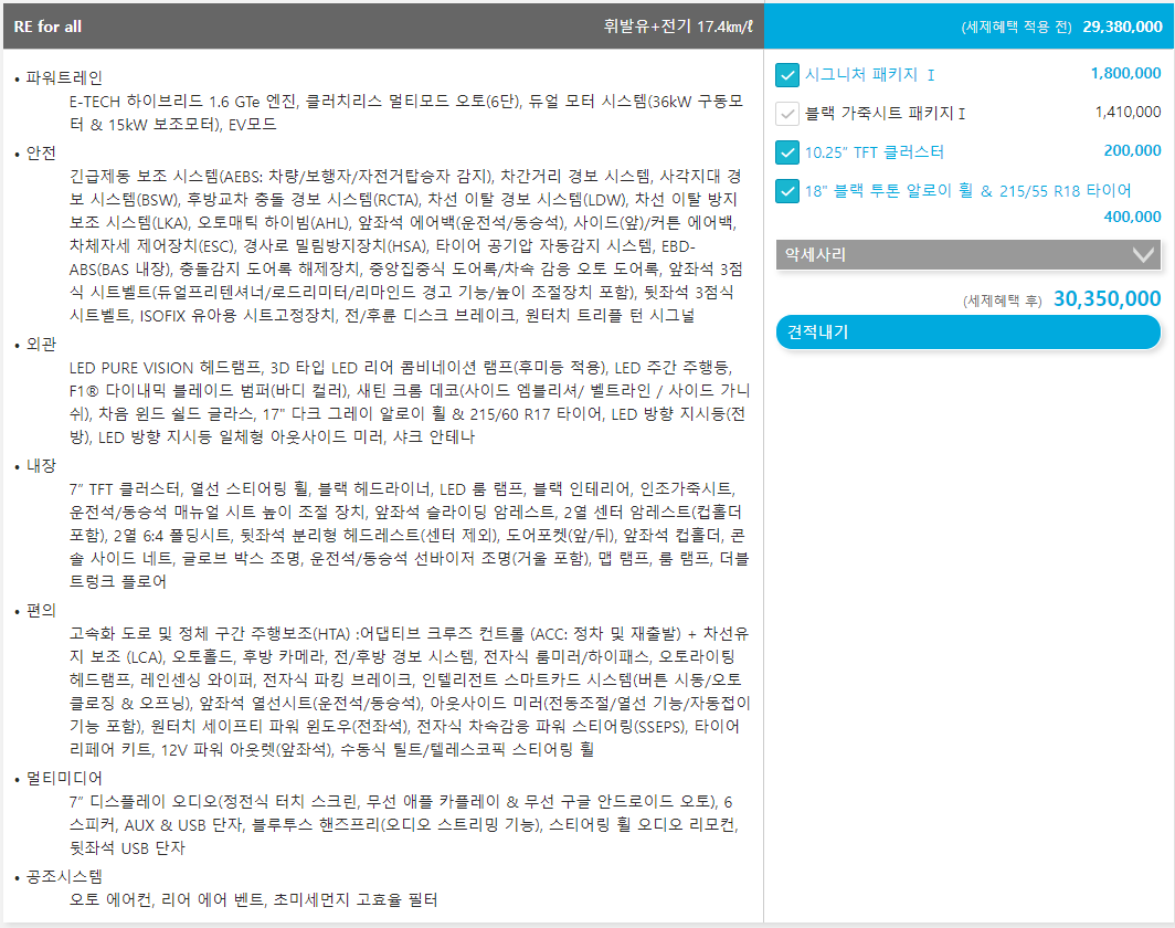 르노 XM3 하이브리드