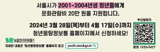 서울청년문화패스 금액