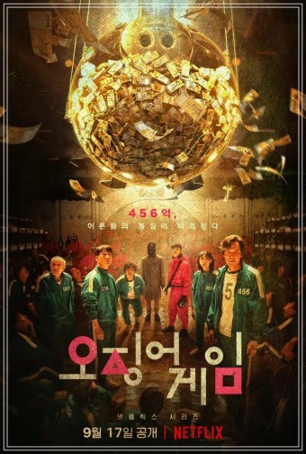 &lsquo;오징어게임&lsquo; 관련 이미지