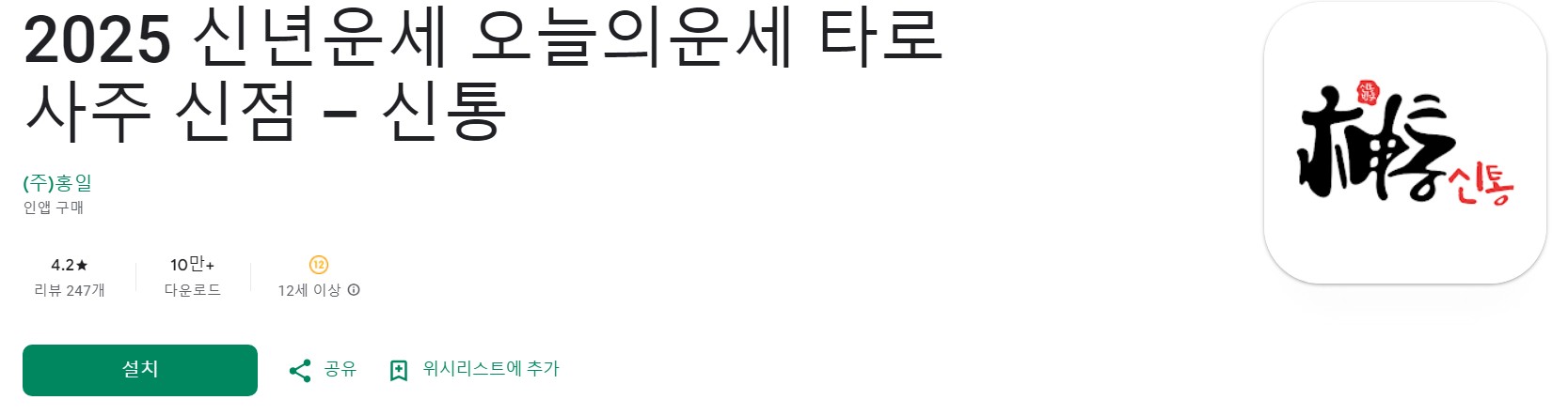 신통앱 소개