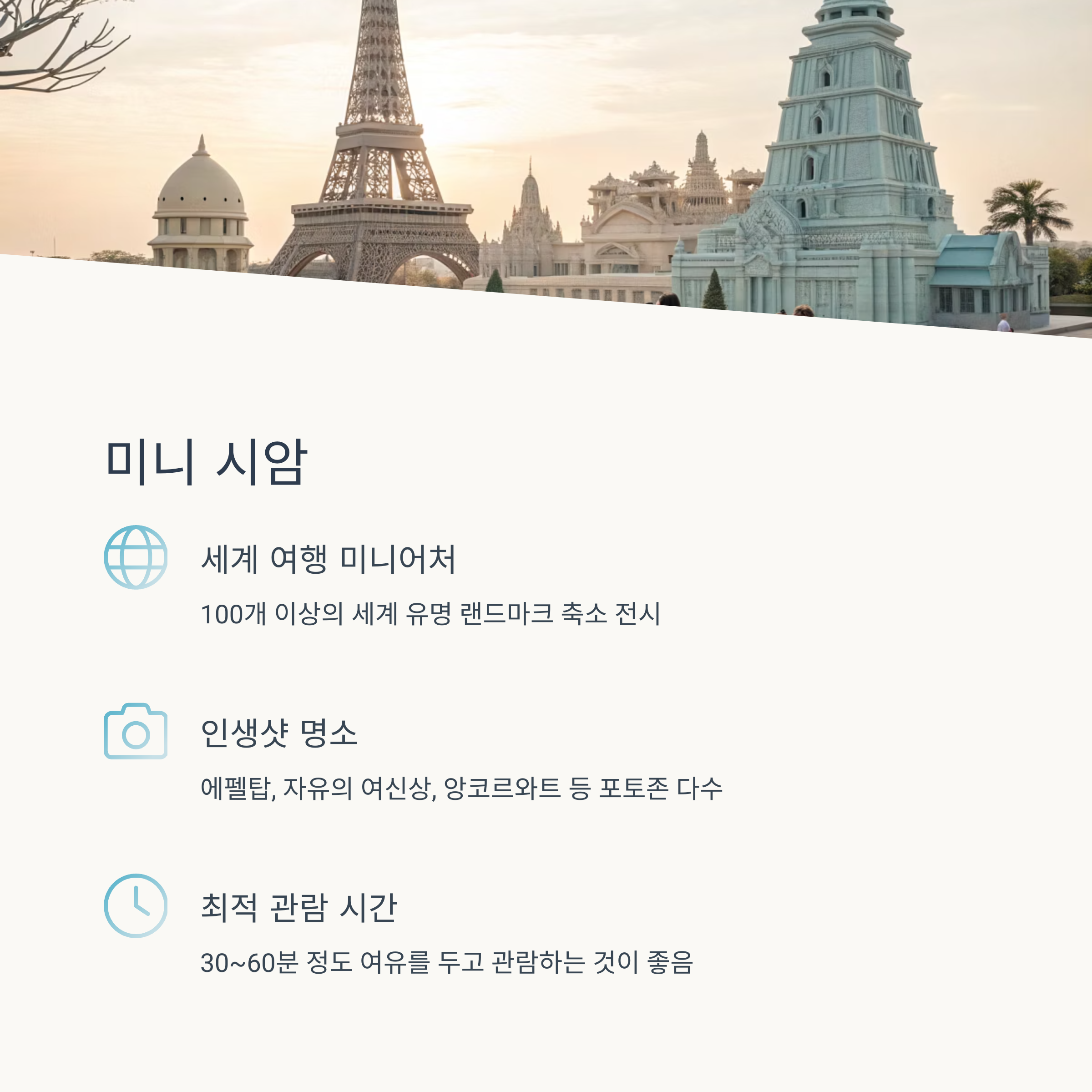 미니 시암