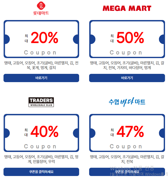수산대전 쿠폰 받기