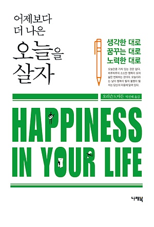 어제보다 더 나은 오늘을 살자