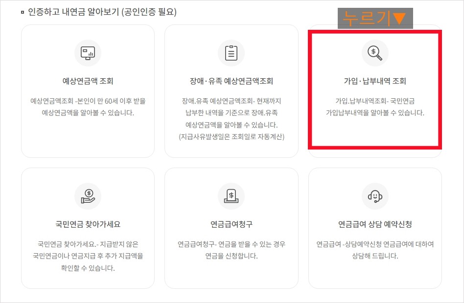 국민연금 납부액 조회하기 캡쳐본2