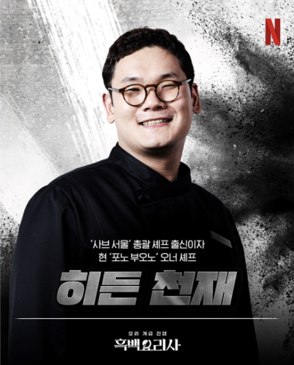 히든-천재