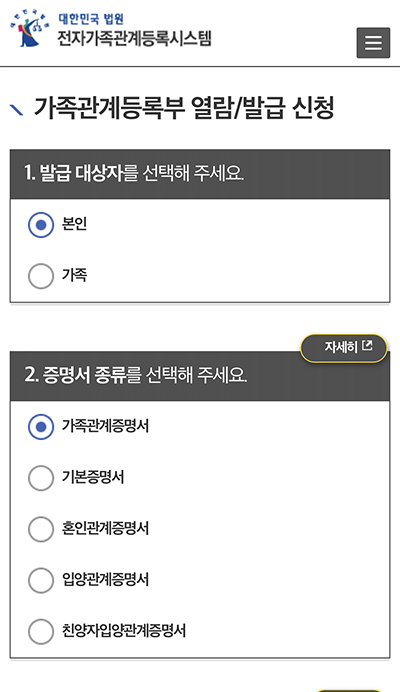 가족관계증명서 인터넷 핸드폰 모바일 발급 간편 확인하기