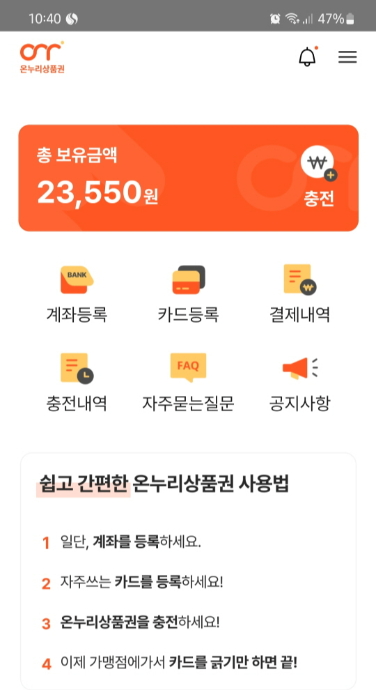 온누리 상품권 카드형