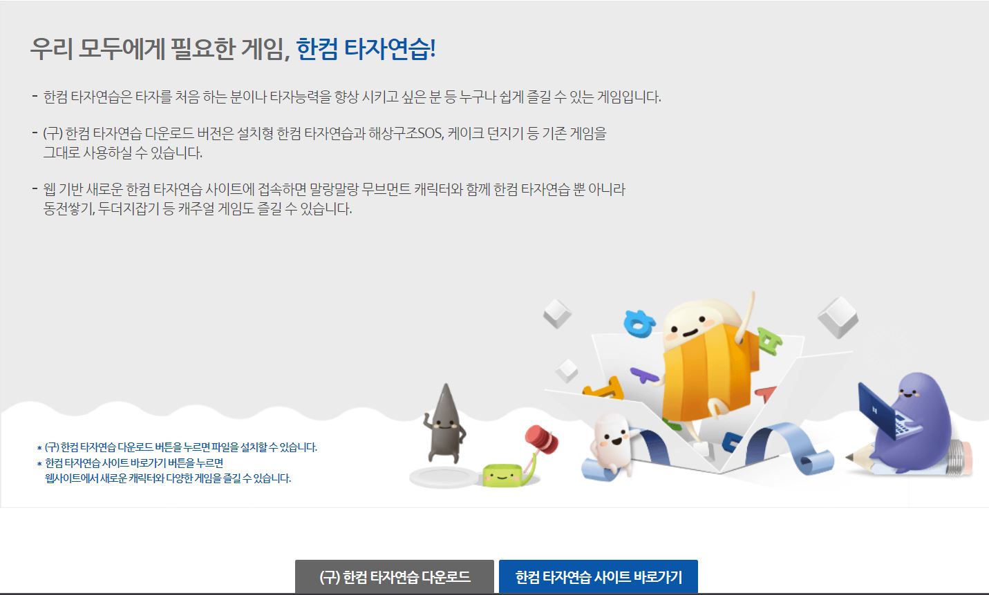 (구) 한컴 타자연습 다운로드 사이트