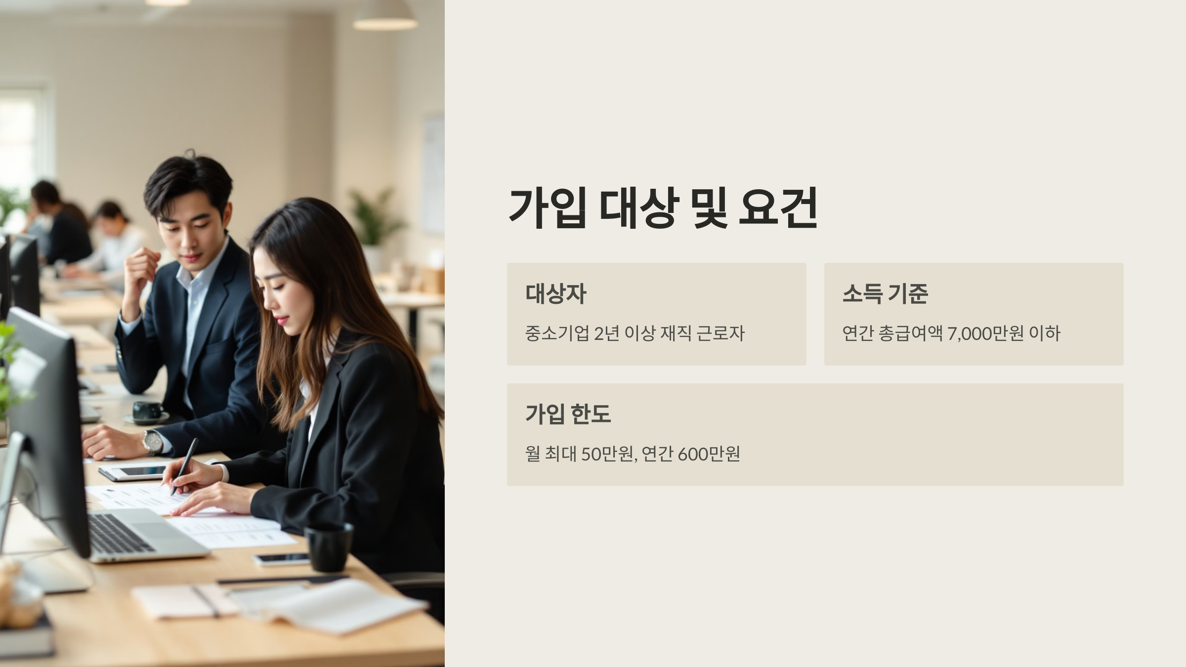 가입 대상 및 요건