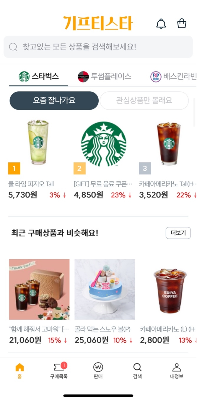 기프티스타 홈화면