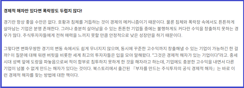 워런버핏 경제적해자