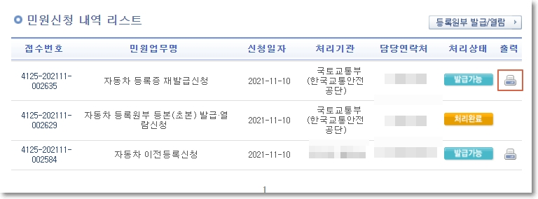 민원신청 내역 리스트