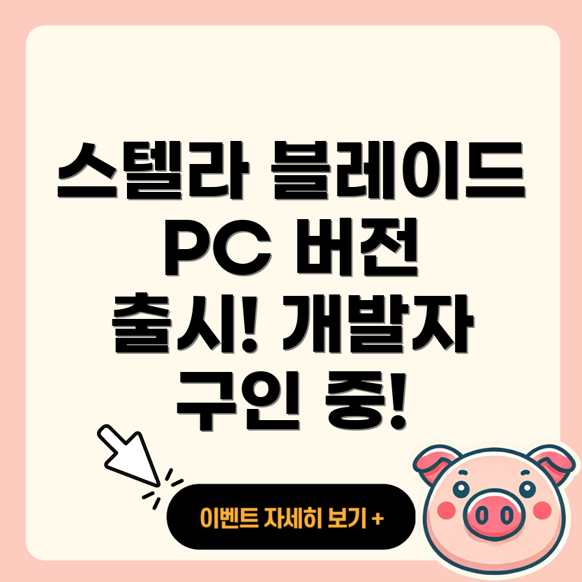 스텔라 블레이드
