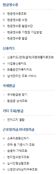 세금 환급 조회서비스