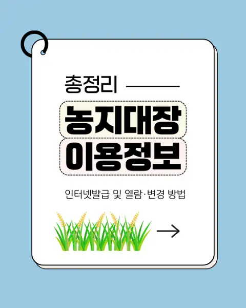 농지대장