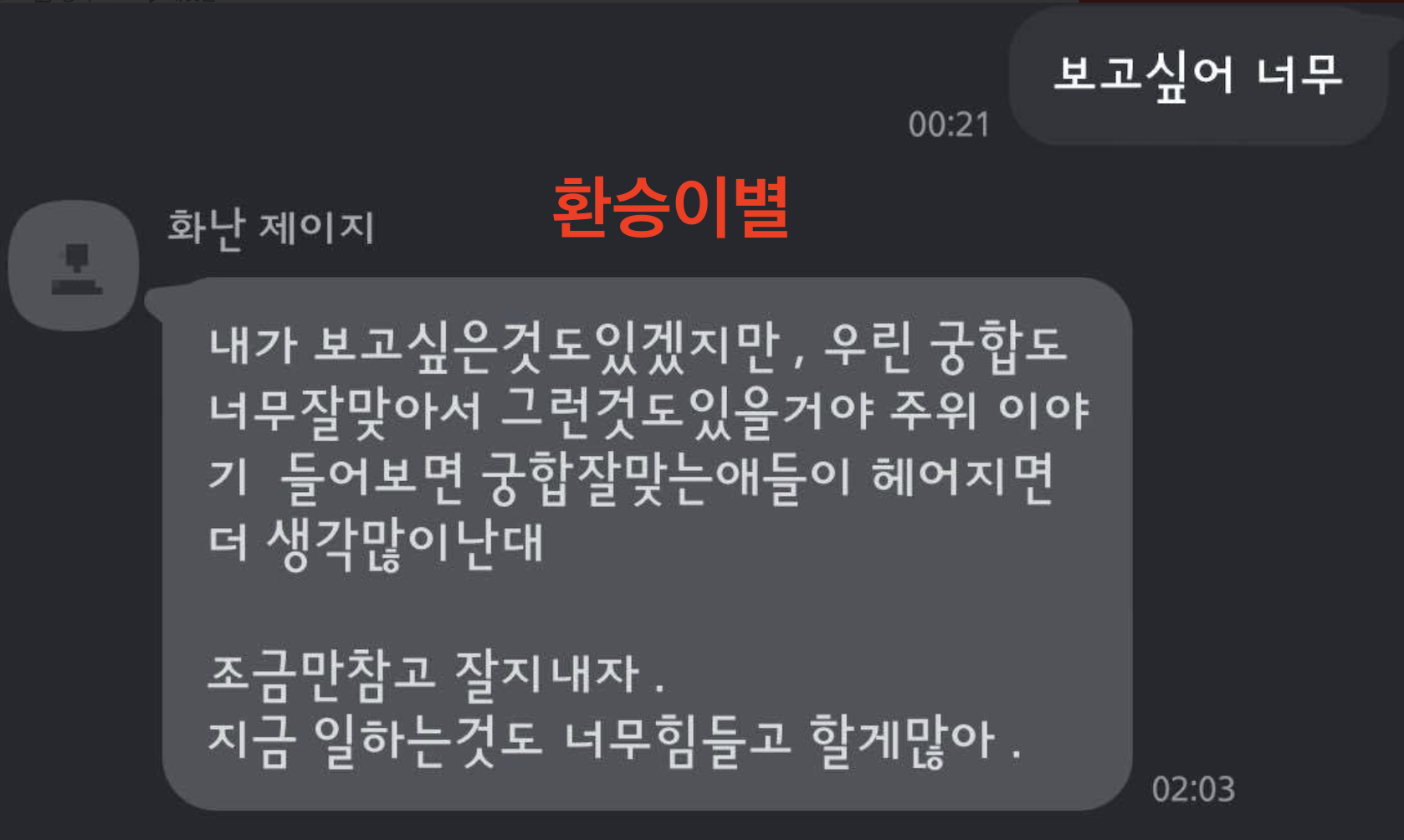 환승이별 뜻