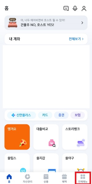 환급금-조회-화면1