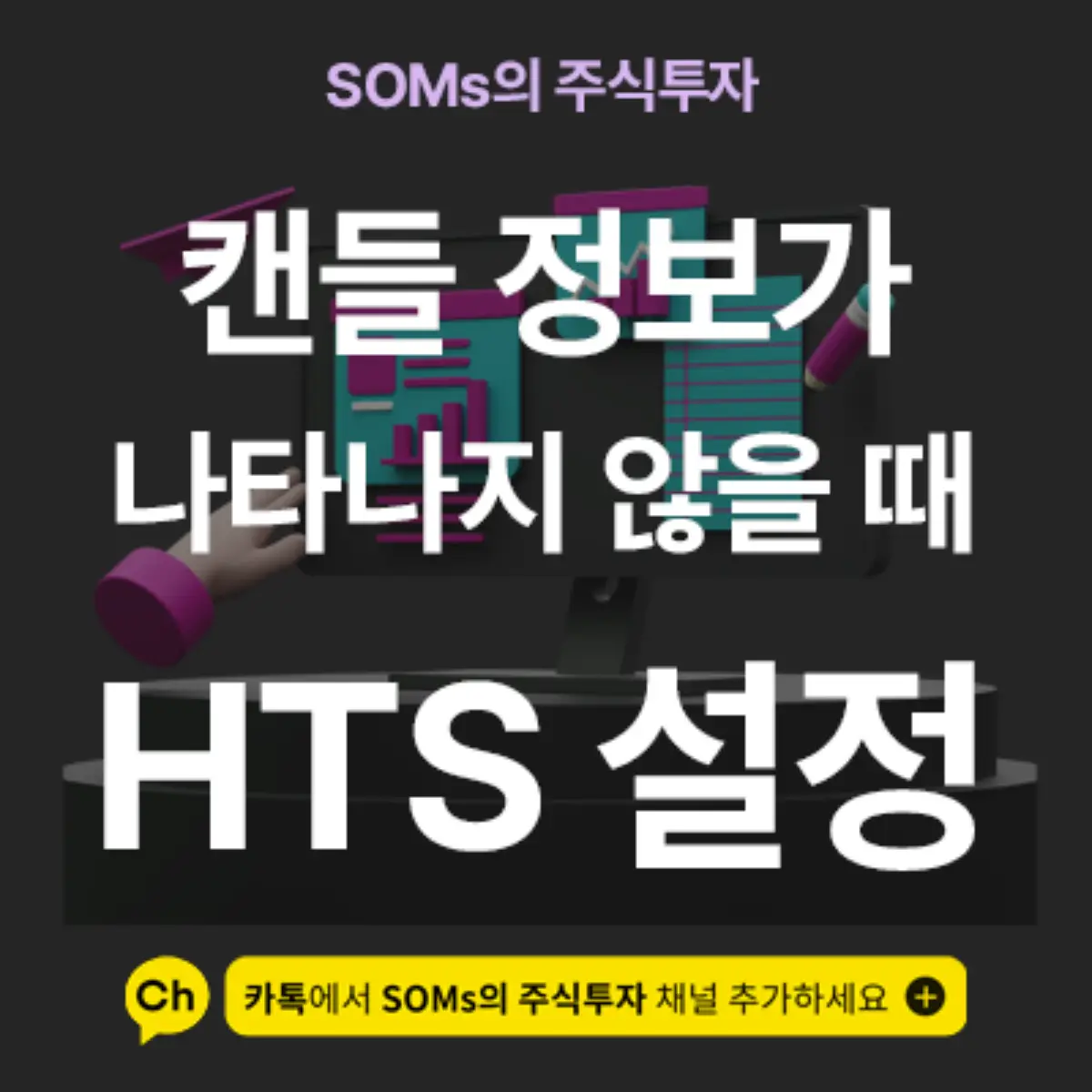 캔들에 마우스를 올려도 정보가 나타나지 않을 때