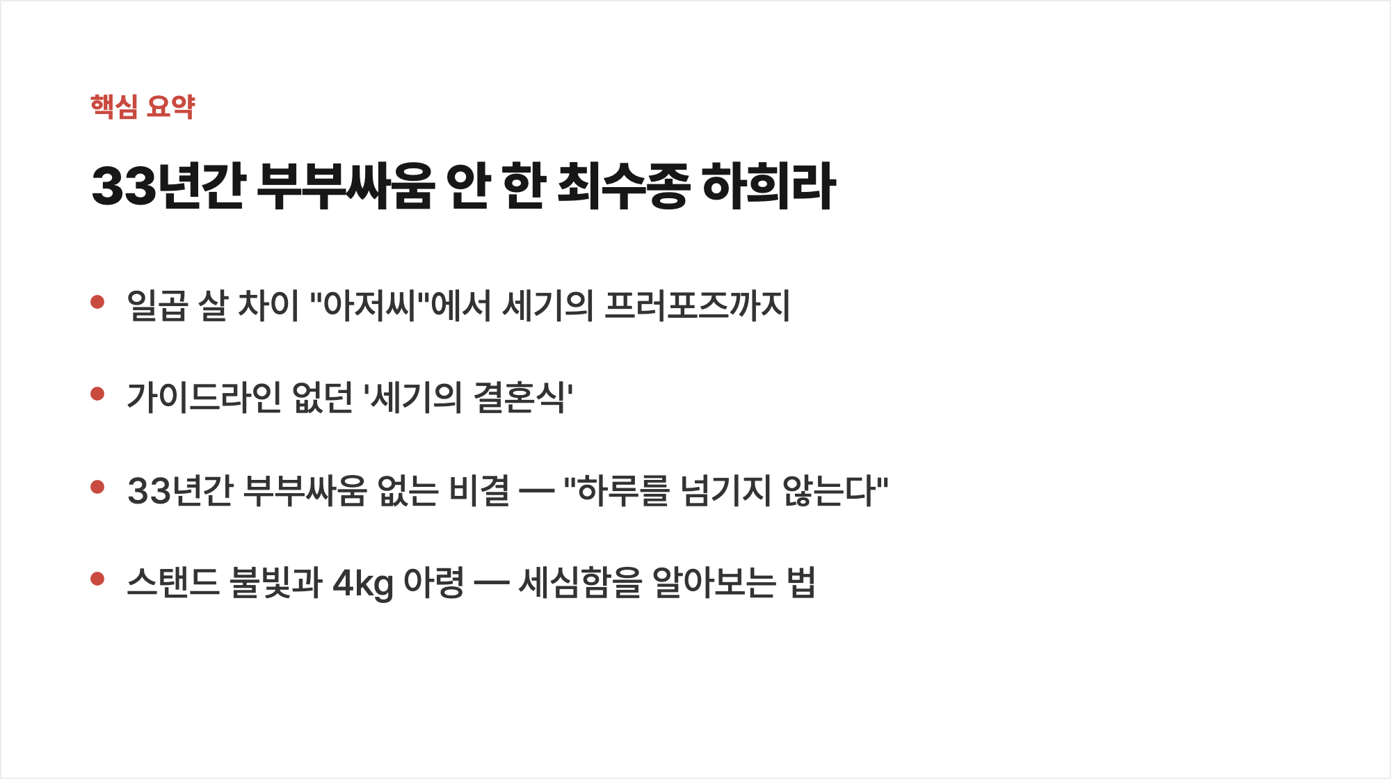 핵심 요약