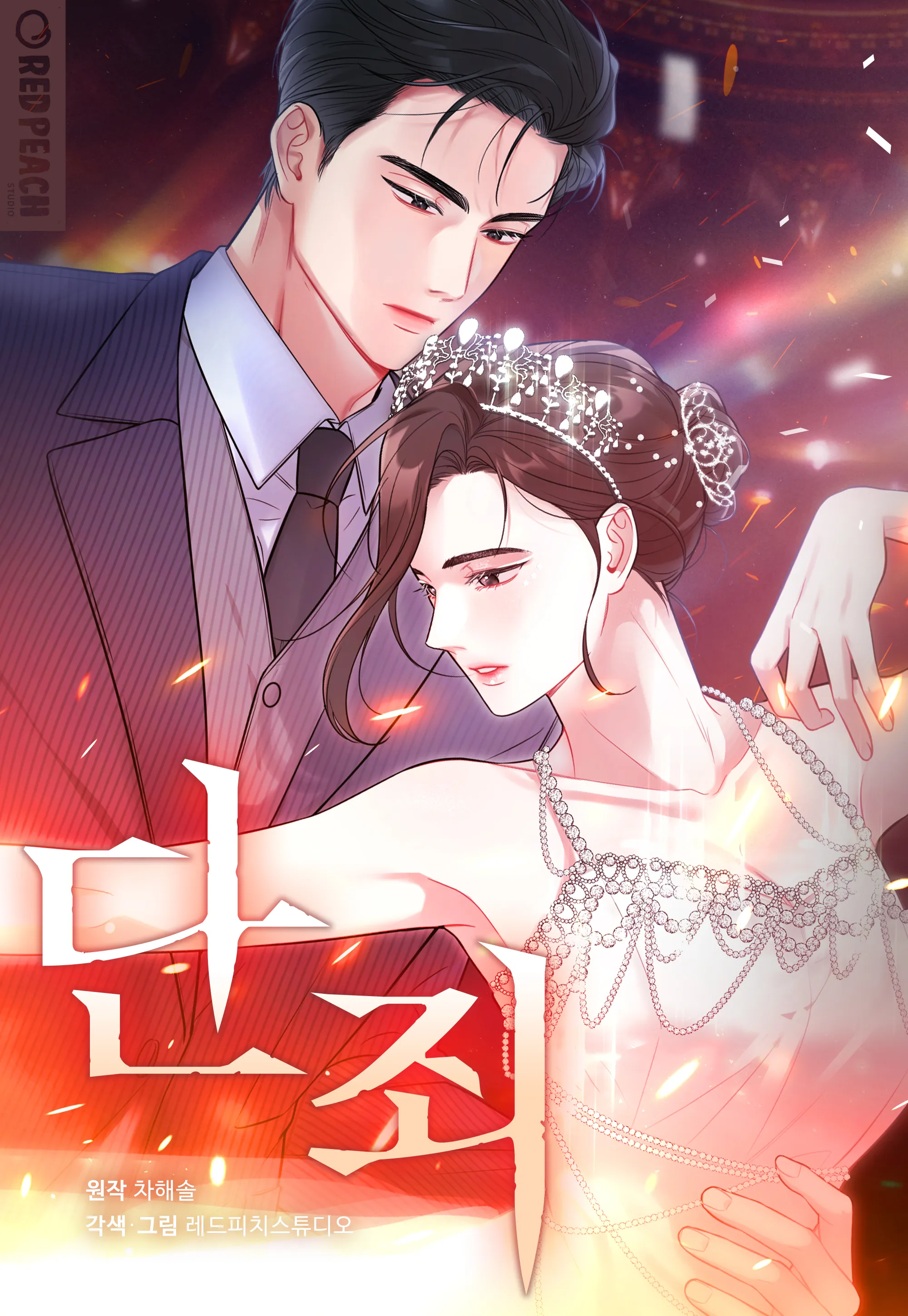 단죄 출연진 등장인물 인물관계도 줄거리 기본정보는 총정리_4