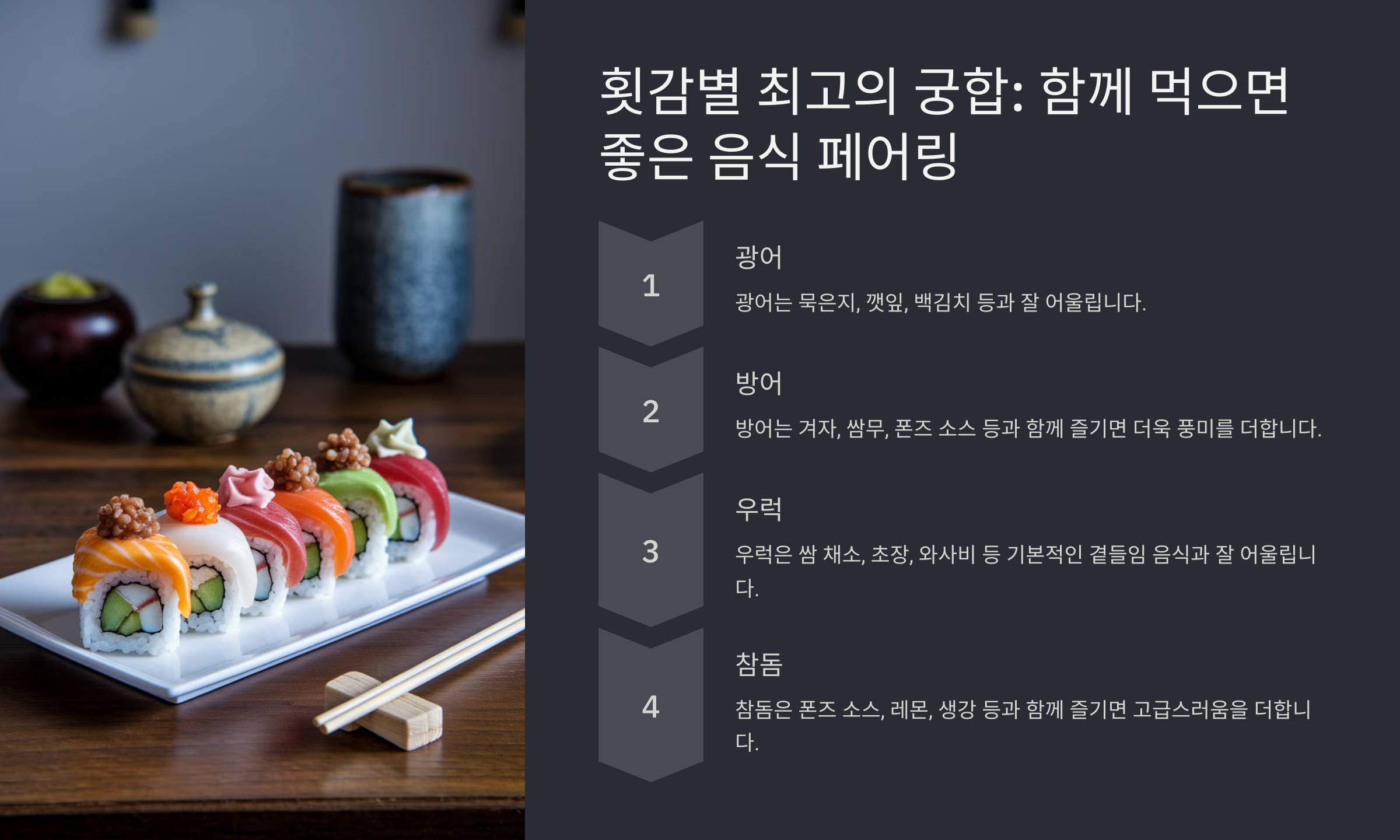 2월 제철 횟감! 지금이 아니면 맛볼 수 없는 생선은?