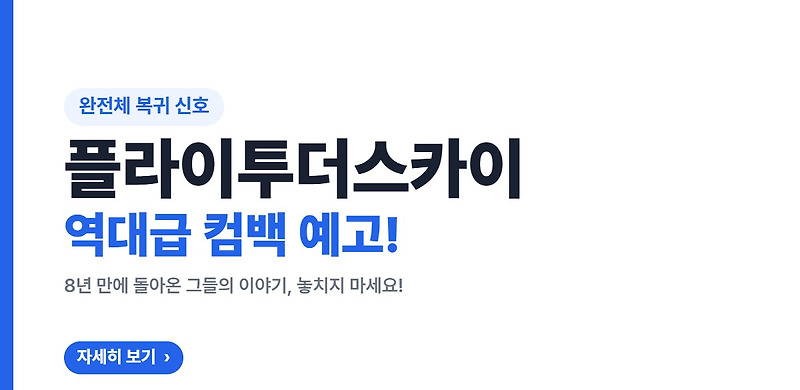ํ๋ผ์ดํฌ๋์ค์นด์ด ์ปด๋ฐฑ, 8๋
๋ง์ ์์ ์ฒด ๋ณต๊ท ์์ ์ ๋ฆฌ ์ฐธ๊ณ ์ด๋ฏธ์ง 2