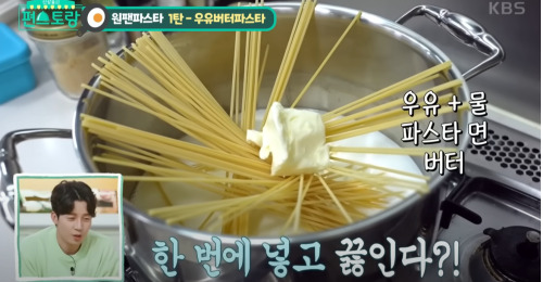 류수영 원팬 파스타